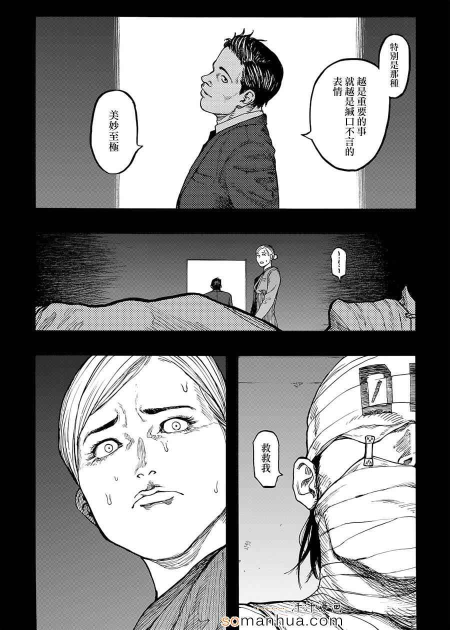 《亚人》漫画 034话