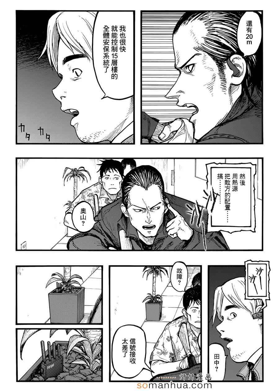 《亚人》漫画 034话