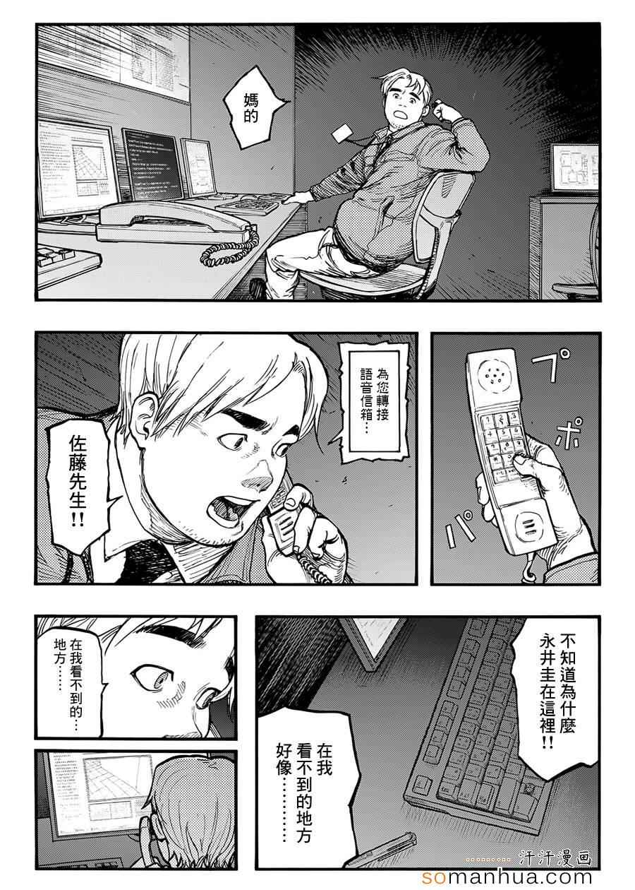 《亚人》漫画 034话