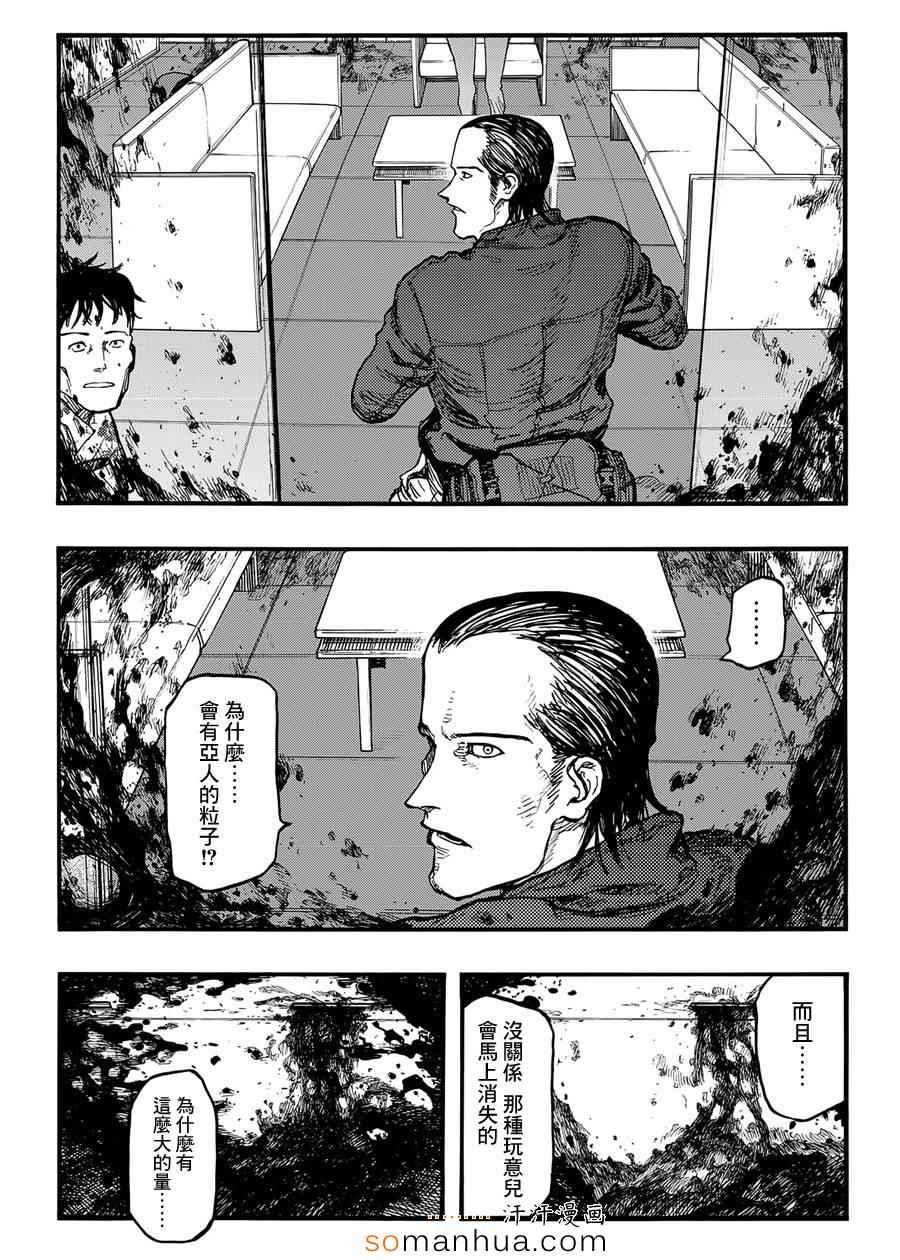 《亚人》漫画 034话