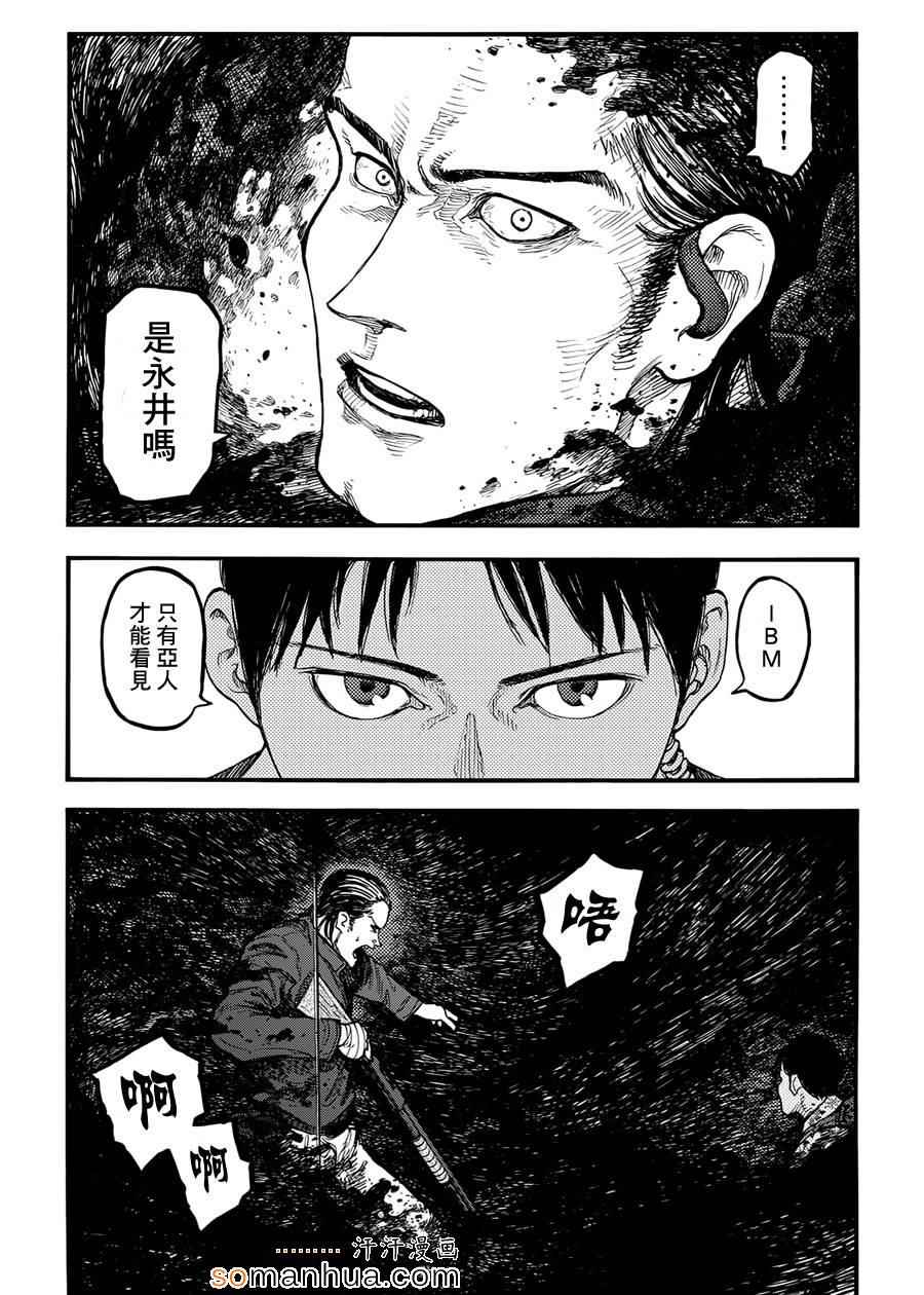 《亚人》漫画 034话