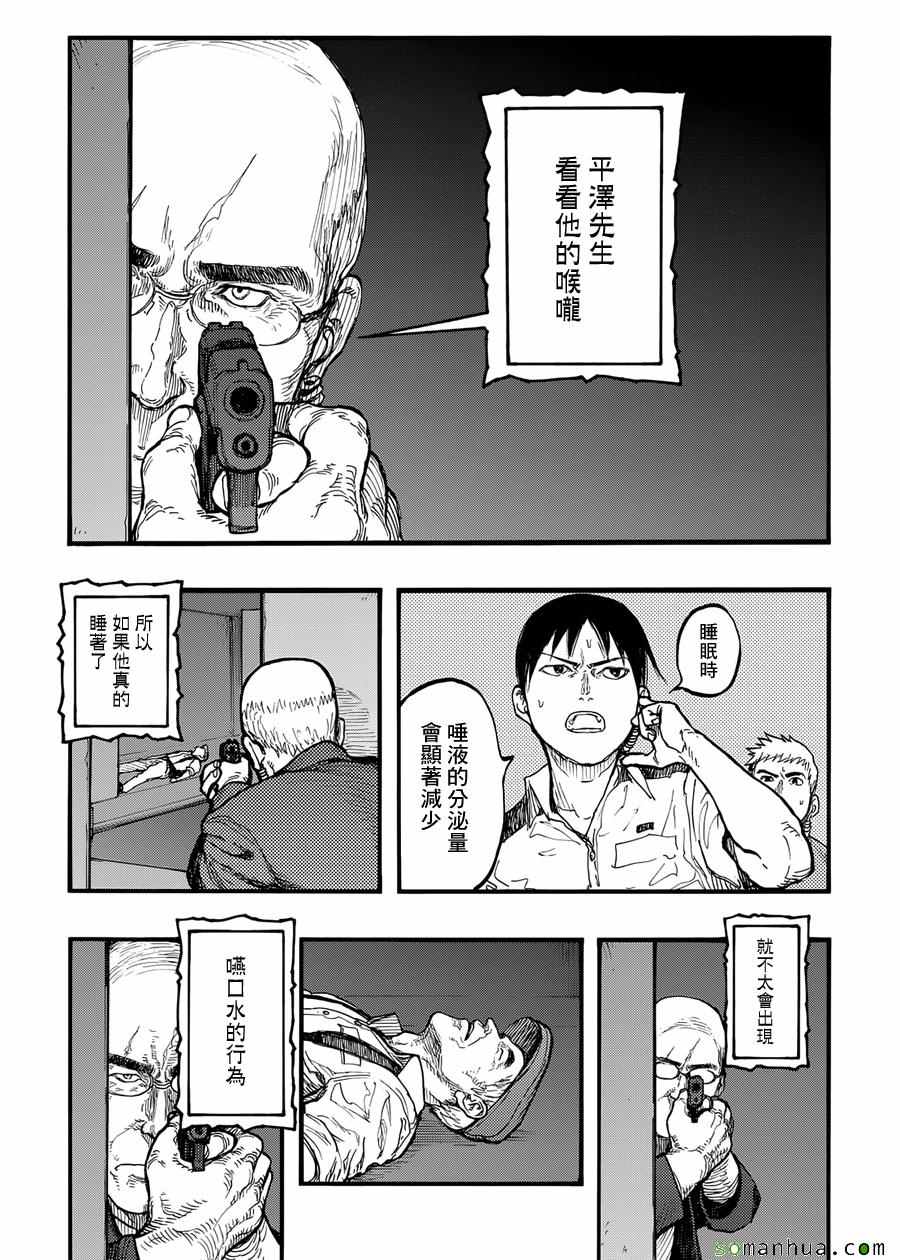 《亚人》漫画 040话