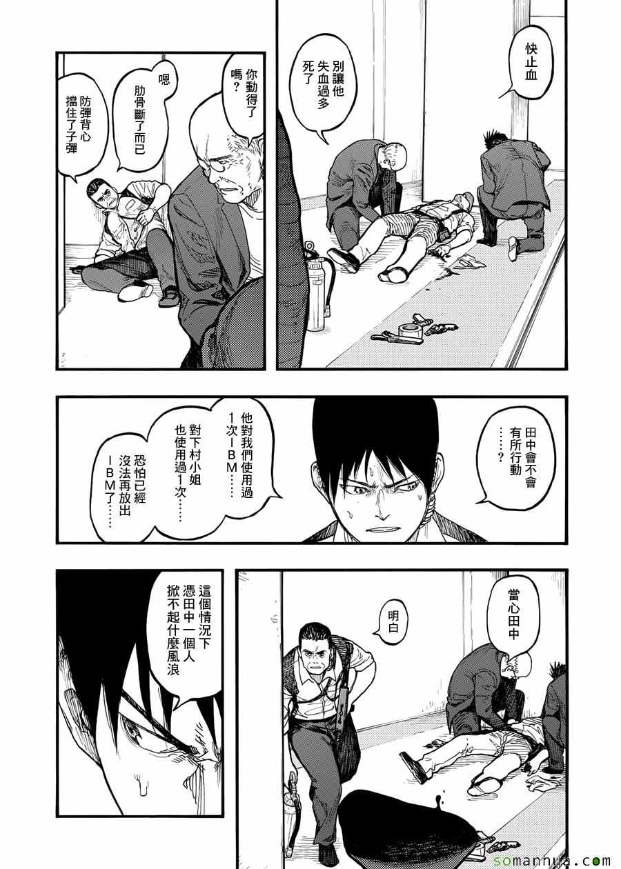 《亚人》漫画 040话