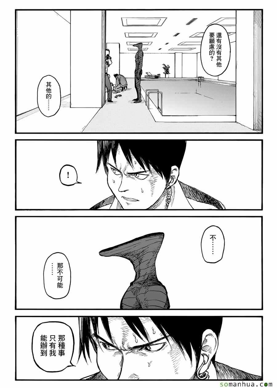 《亚人》漫画 040话