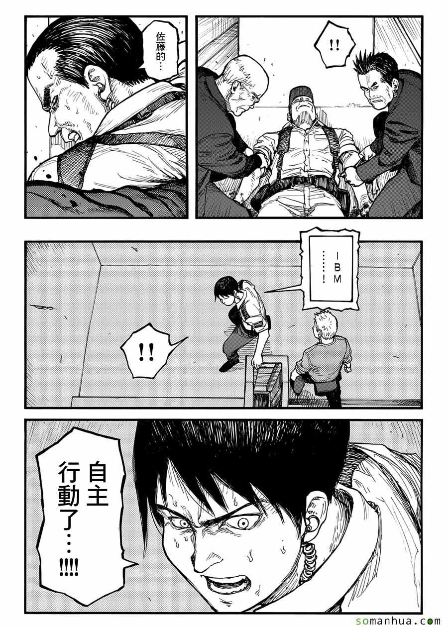 《亚人》漫画 040话