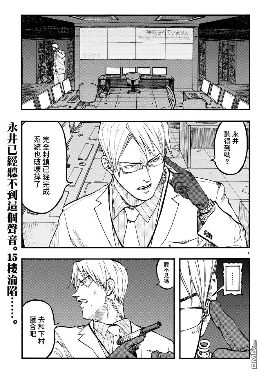 《亚人》漫画 041话