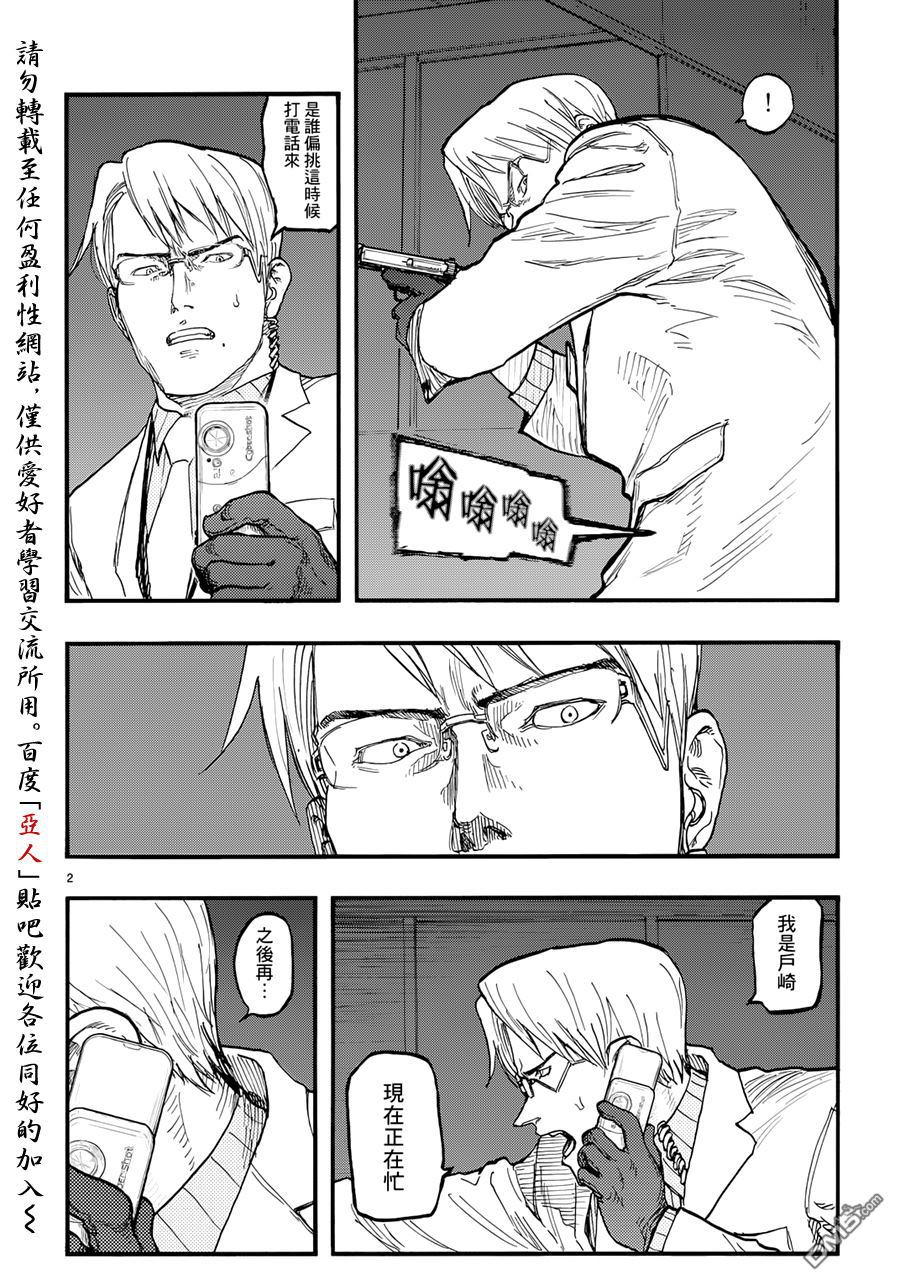 《亚人》漫画 041话