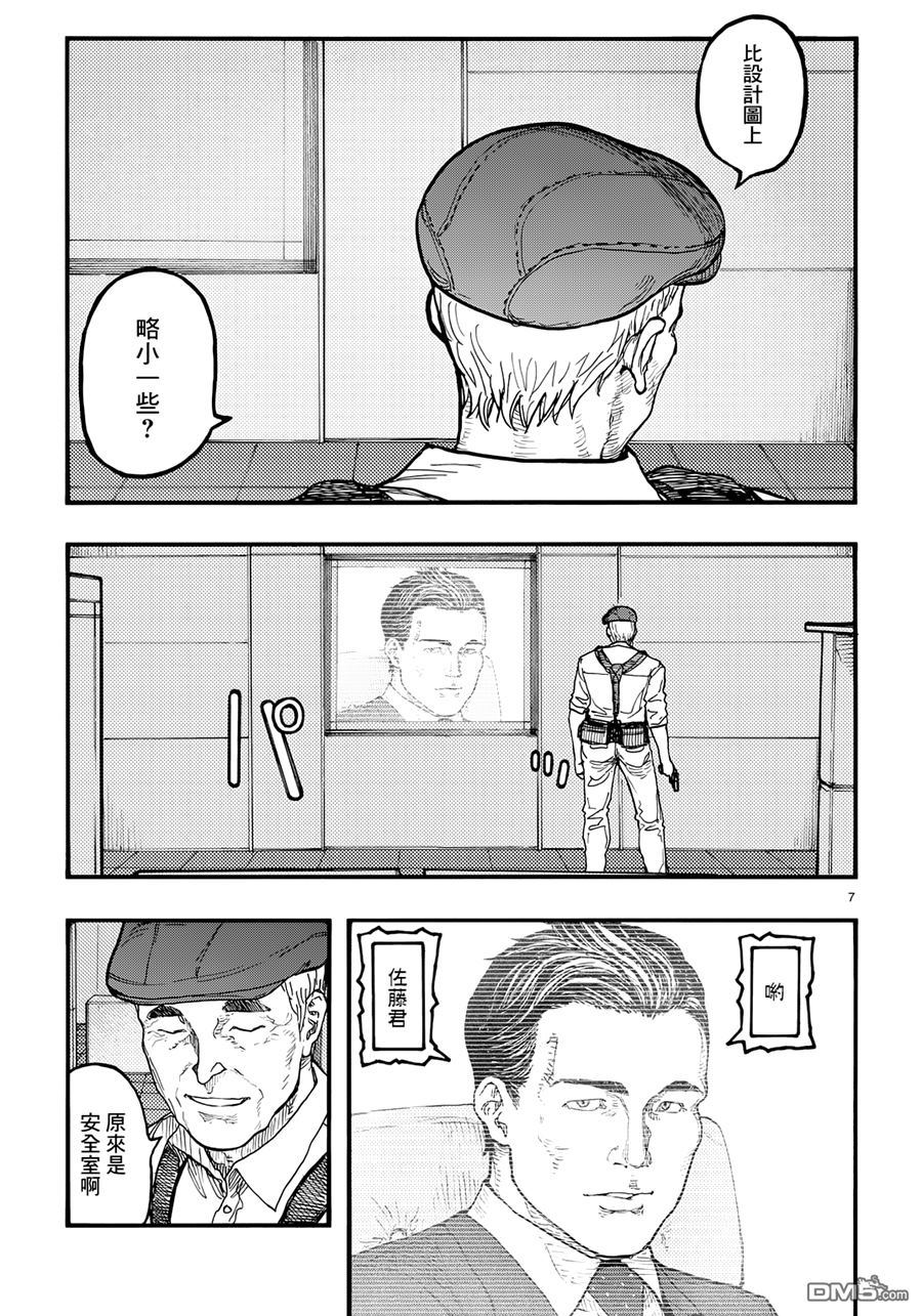 《亚人》漫画 041话