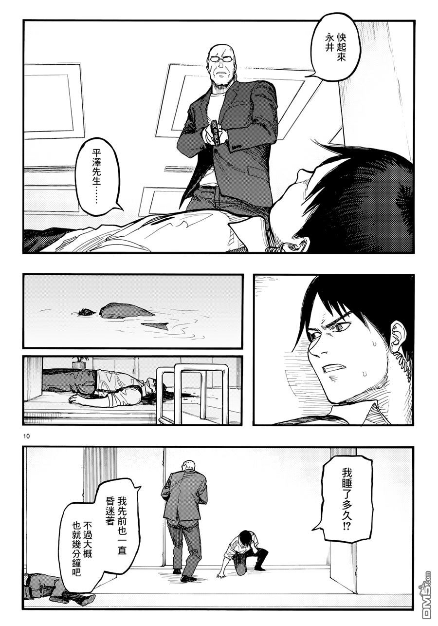 《亚人》漫画 041话