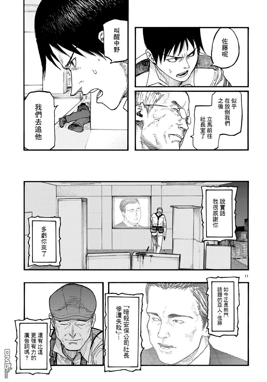 《亚人》漫画 041话