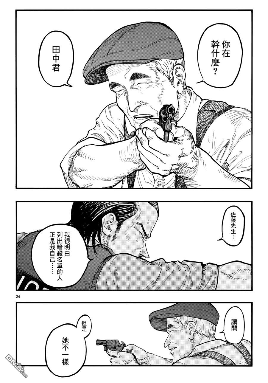 《亚人》漫画 041话