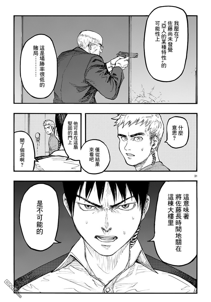 《亚人》漫画 041话