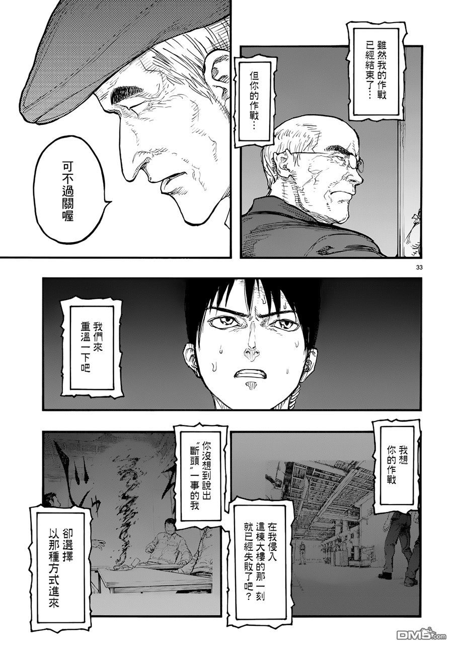 《亚人》漫画 041话