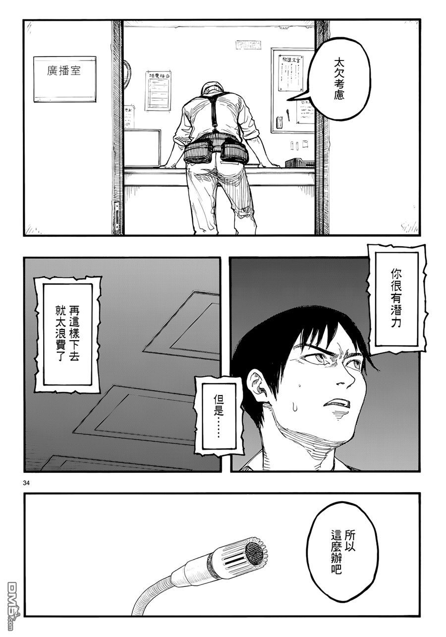 《亚人》漫画 041话