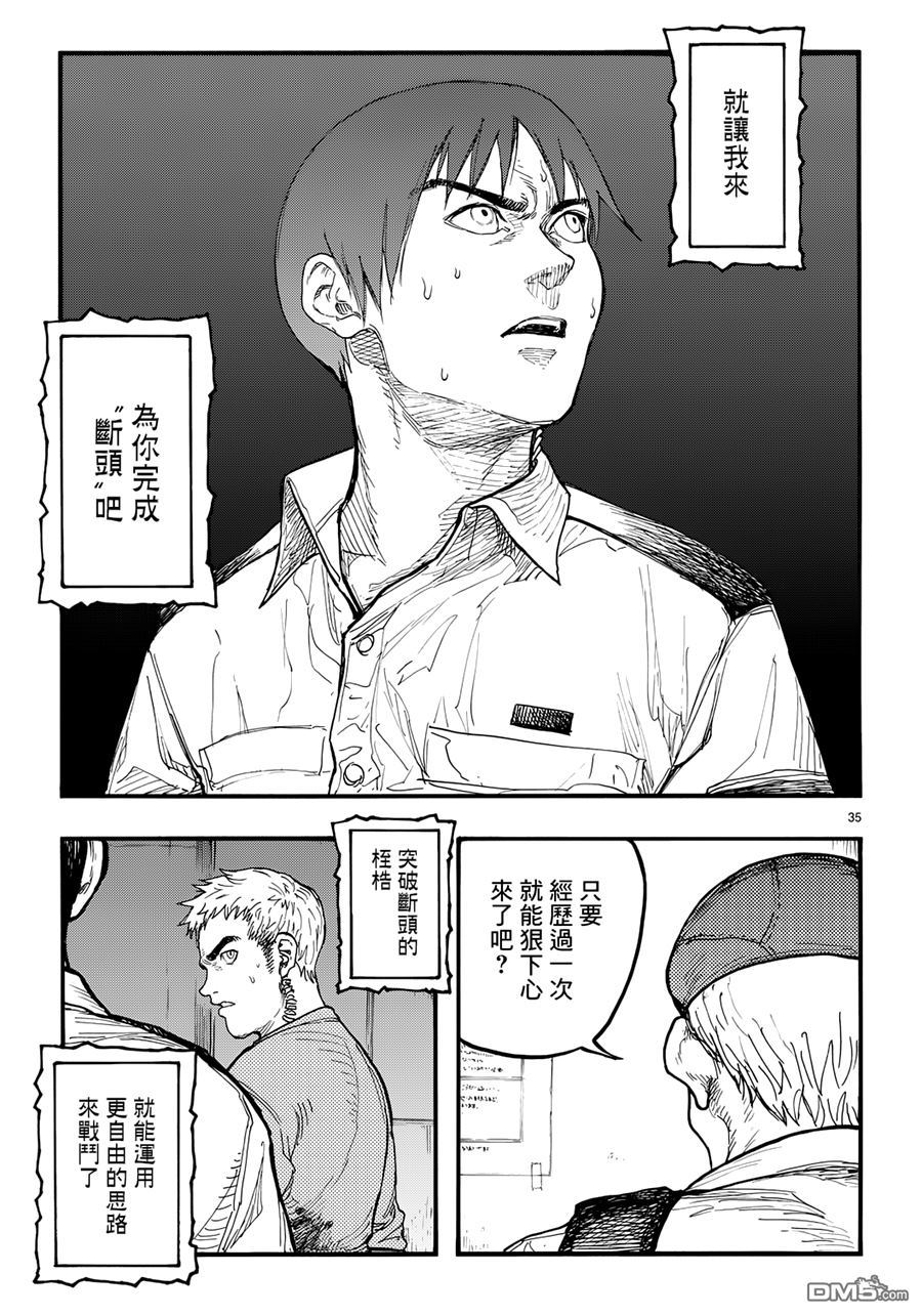 《亚人》漫画 041话