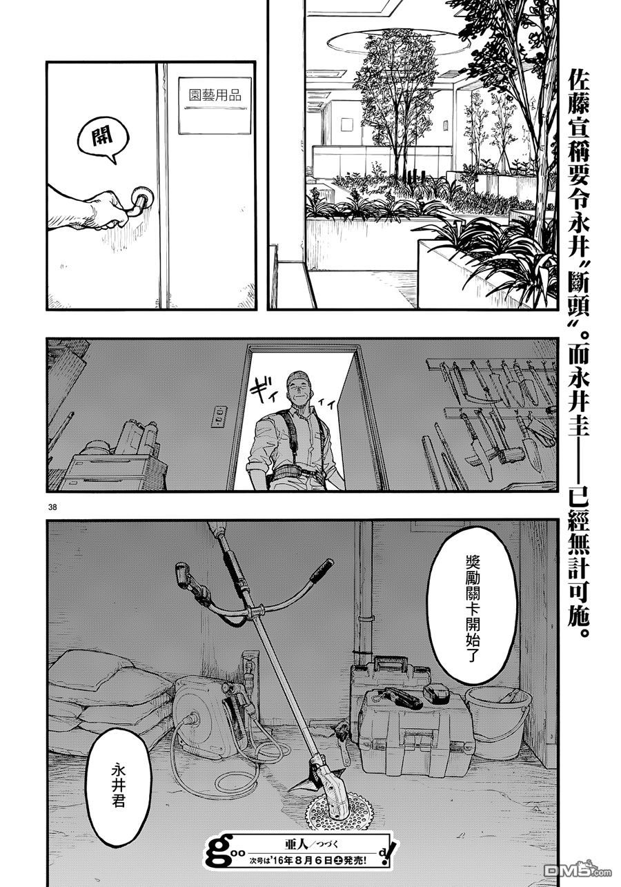 《亚人》漫画 041话