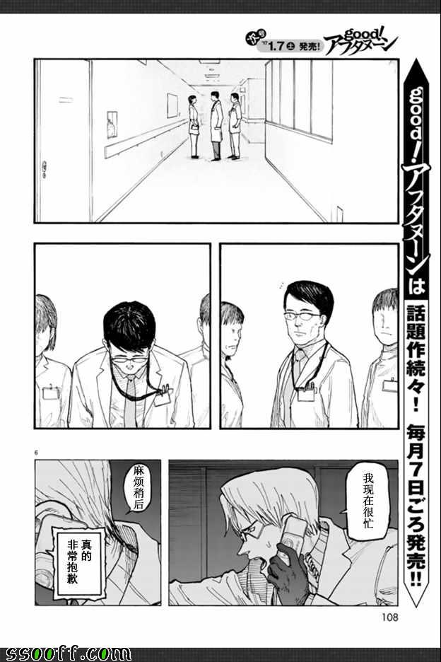 《亚人》漫画 045话