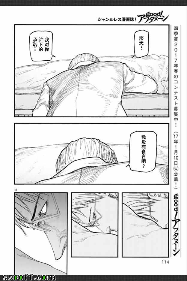 《亚人》漫画 045话