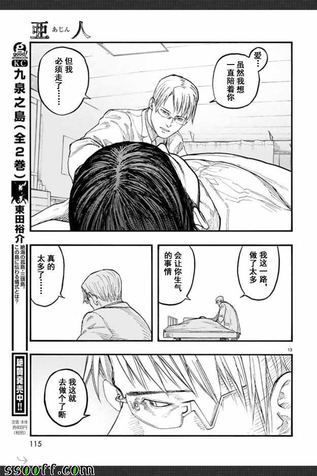 《亚人》漫画 045话