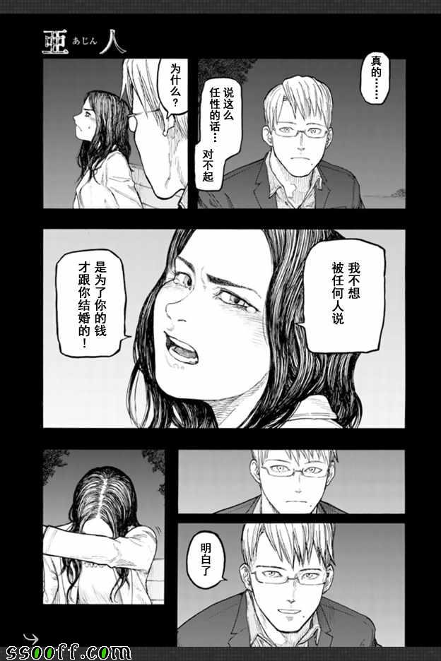 《亚人》漫画 045话