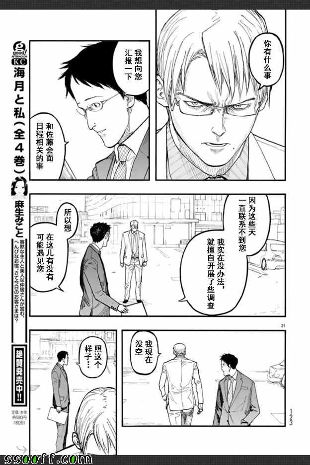 《亚人》漫画 045话