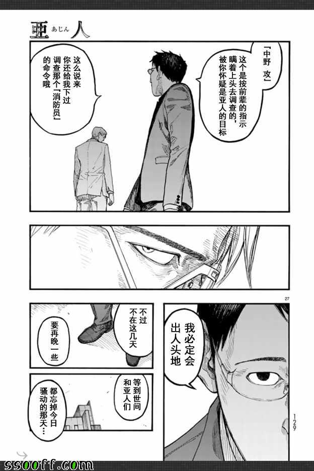 《亚人》漫画 045话