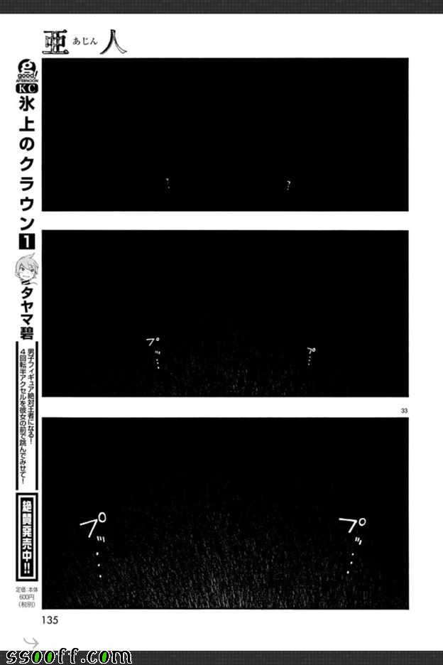 《亚人》漫画 045话