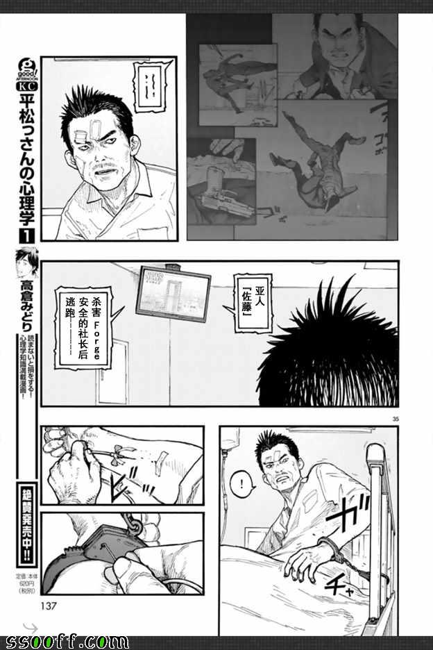 《亚人》漫画 045话