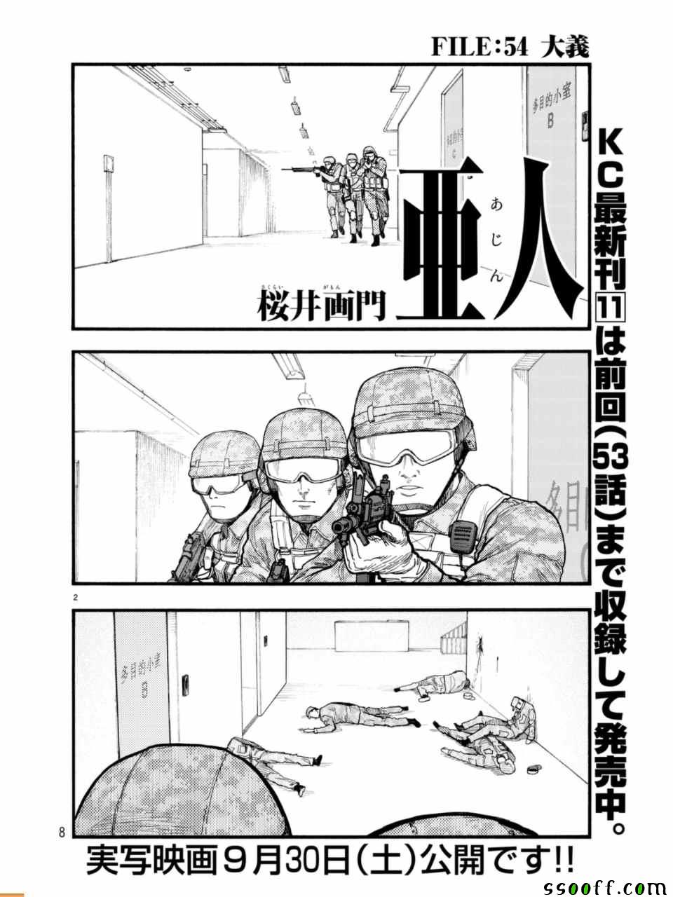 《亚人》漫画 054话