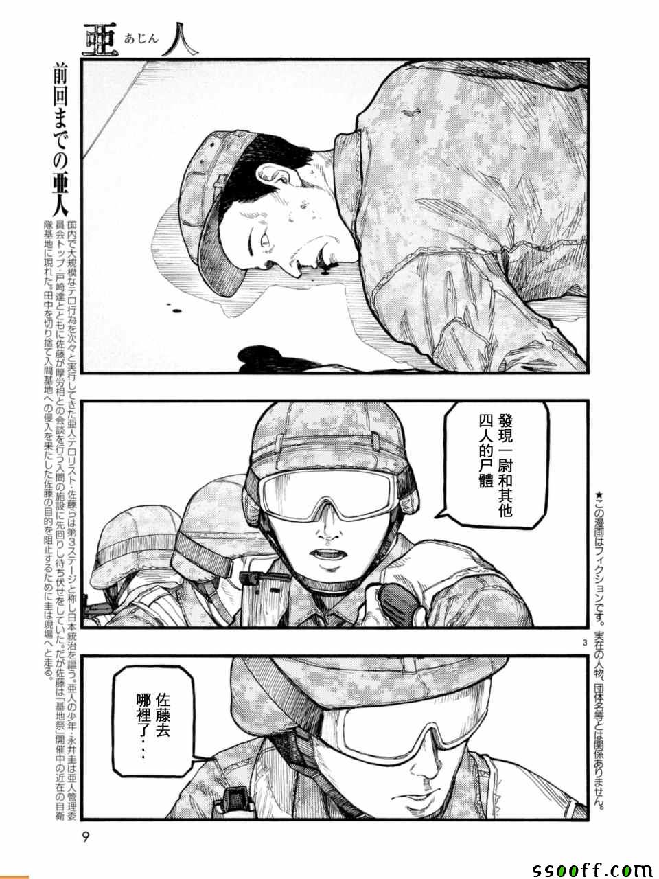 《亚人》漫画 054话