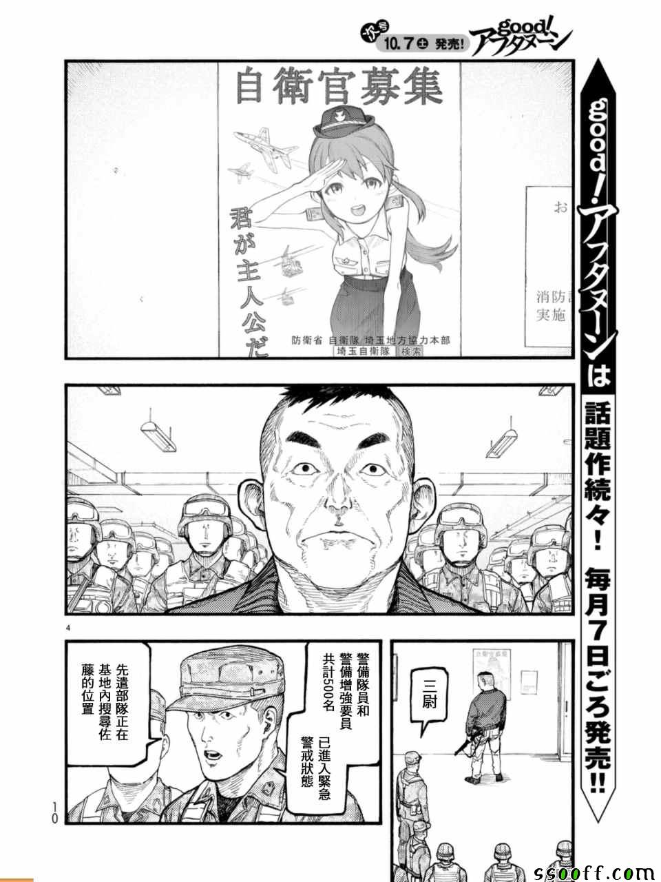 《亚人》漫画 054话