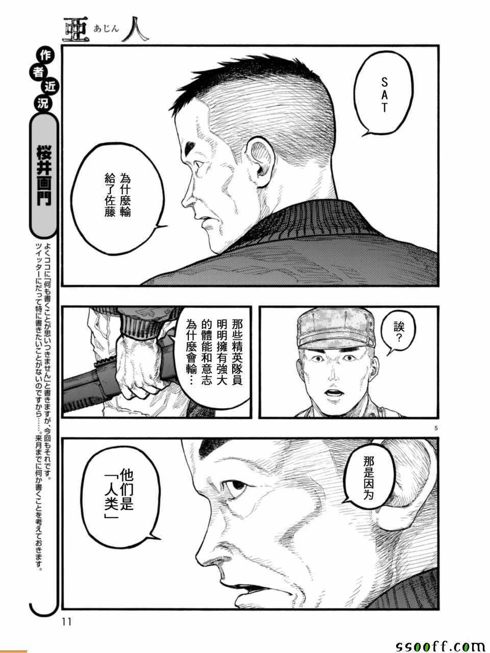 《亚人》漫画 054话