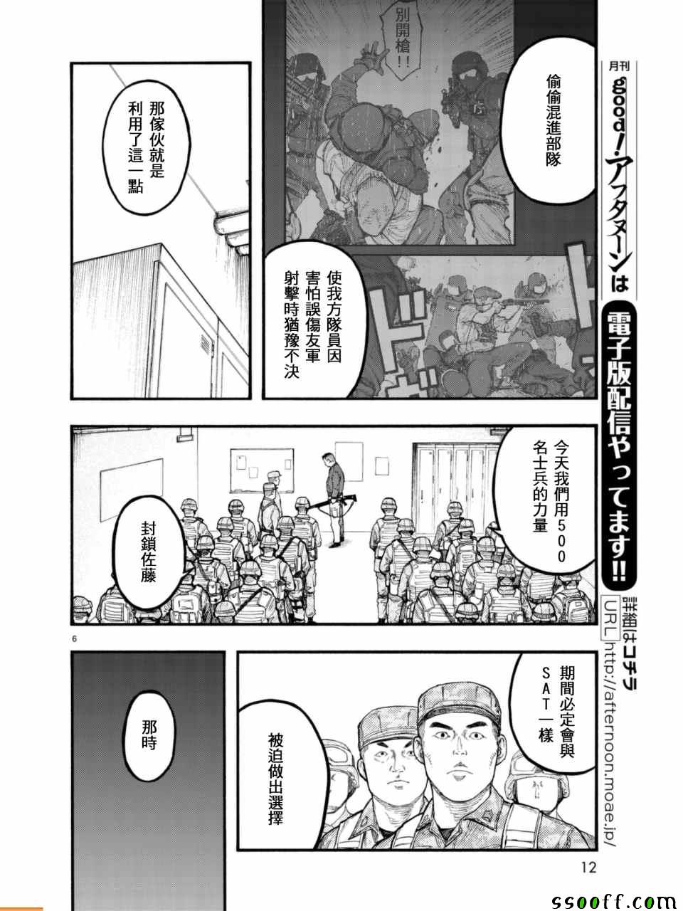 《亚人》漫画 054话