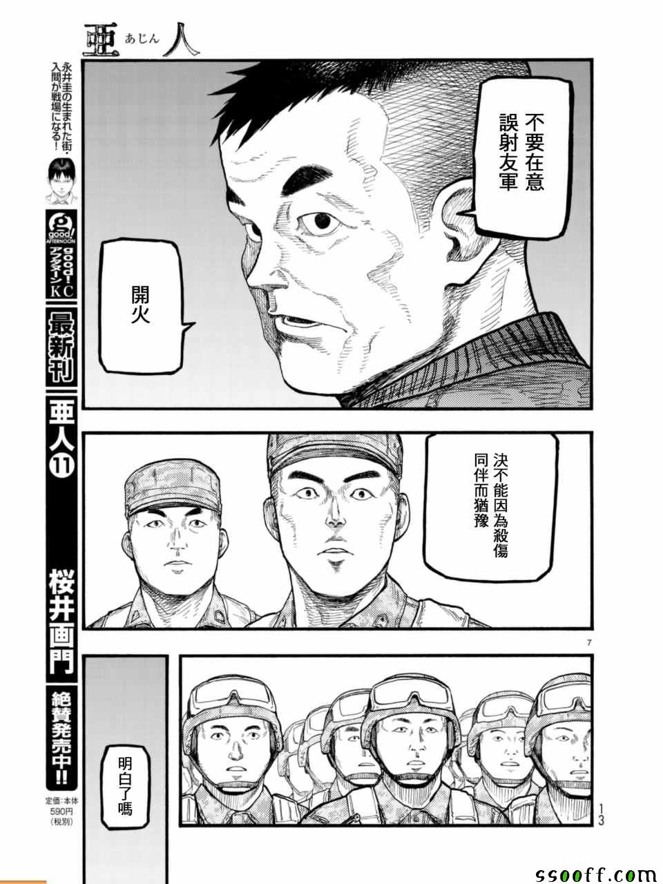 《亚人》漫画 054话