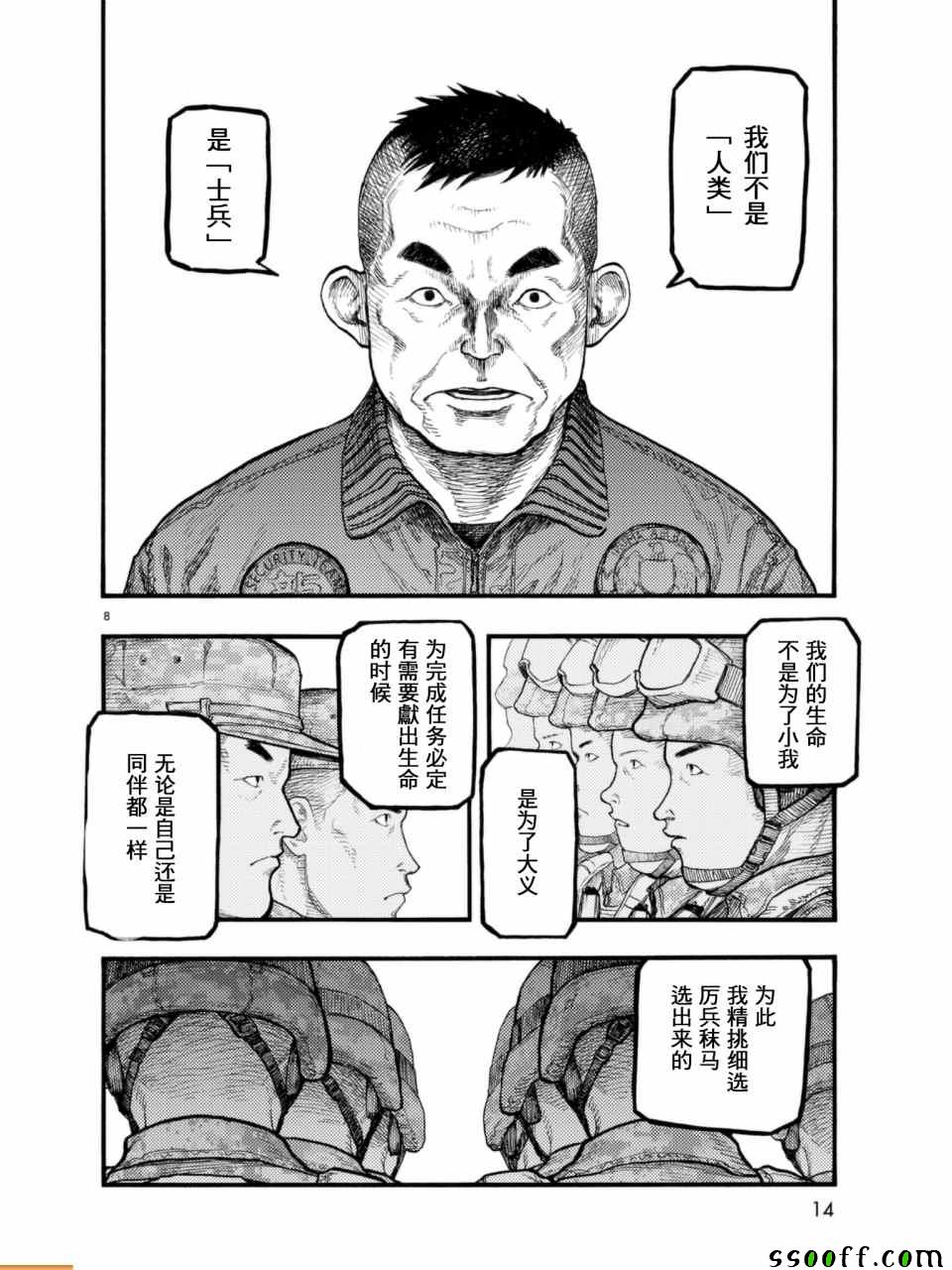 《亚人》漫画 054话