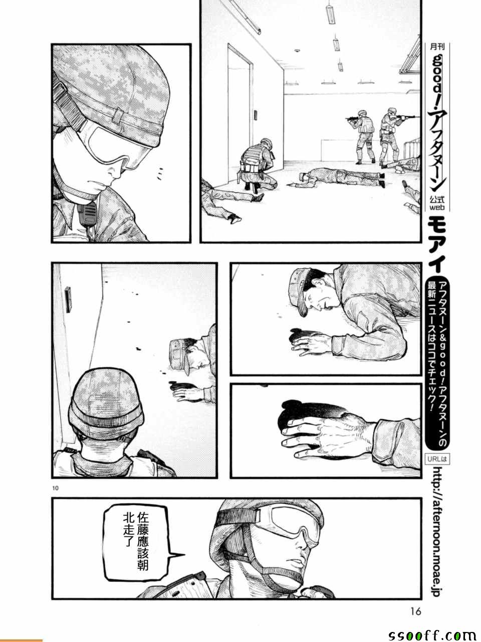 《亚人》漫画 054话