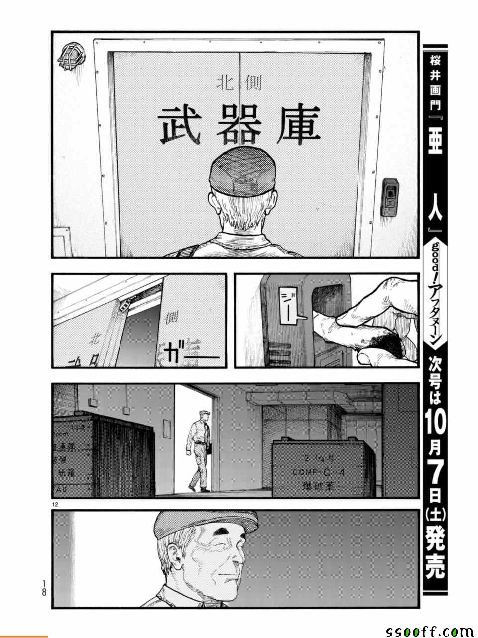 《亚人》漫画 054话