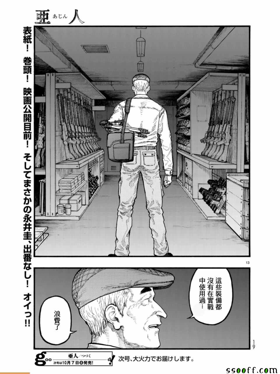 《亚人》漫画 054话