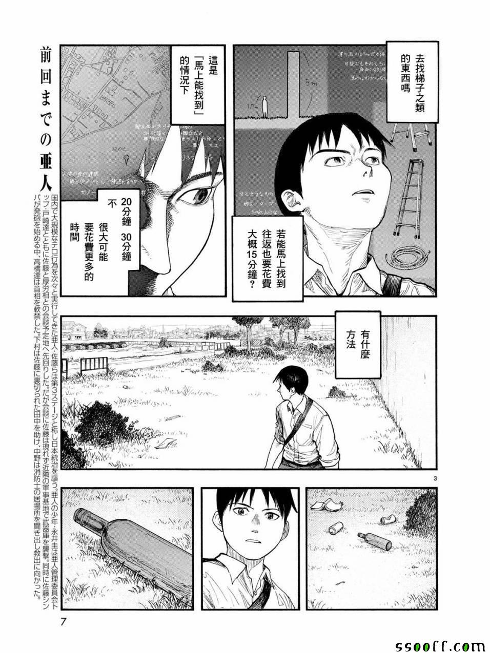 《亚人》漫画 057话