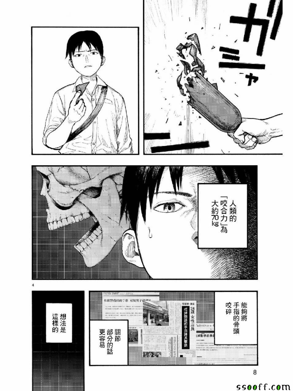 《亚人》漫画 057话