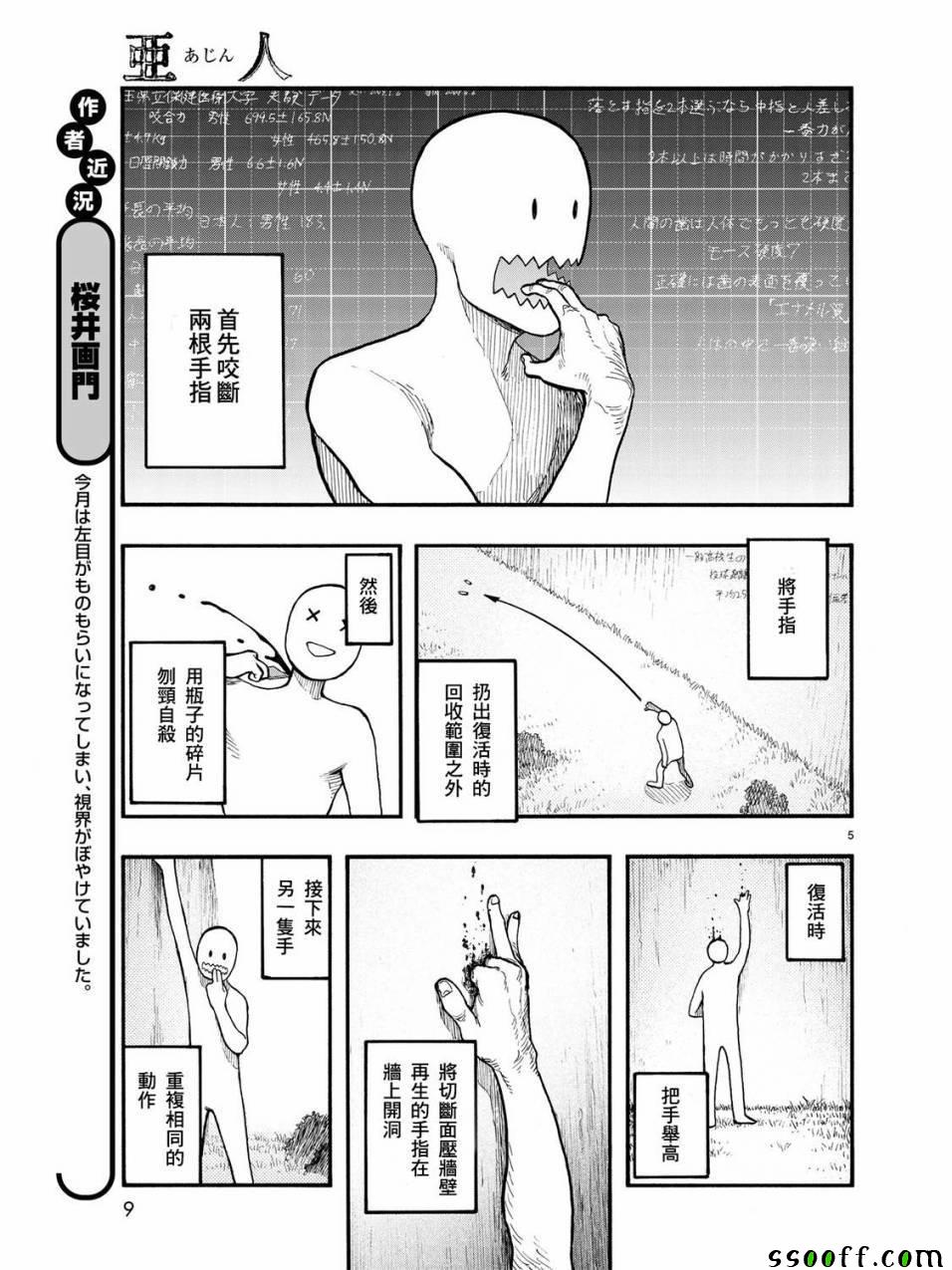 《亚人》漫画 057话