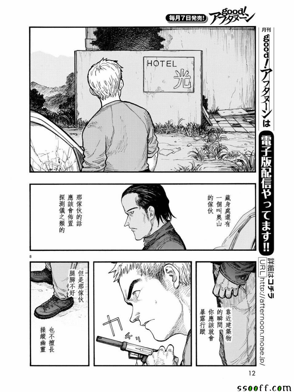 《亚人》漫画 057话