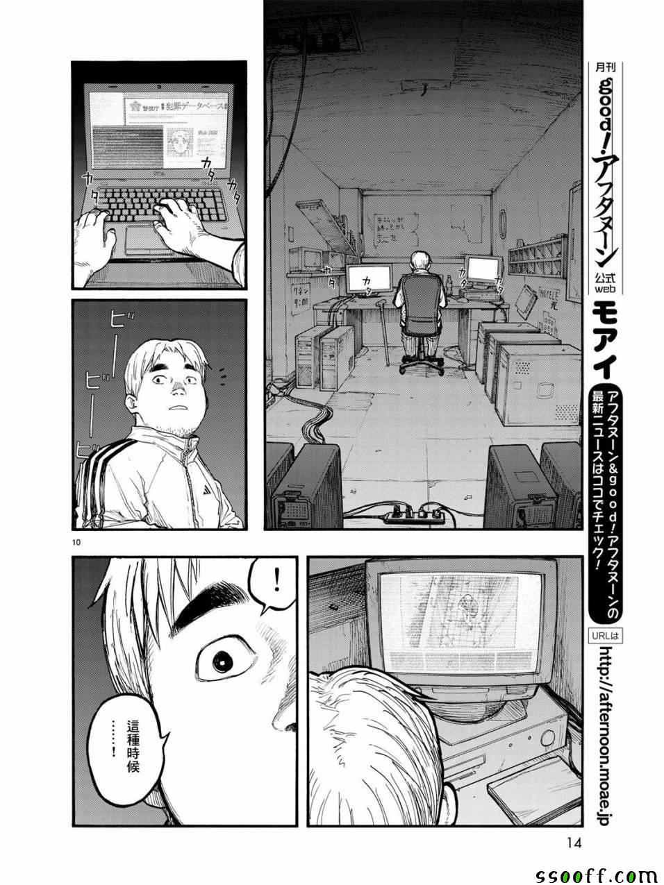 《亚人》漫画 057话