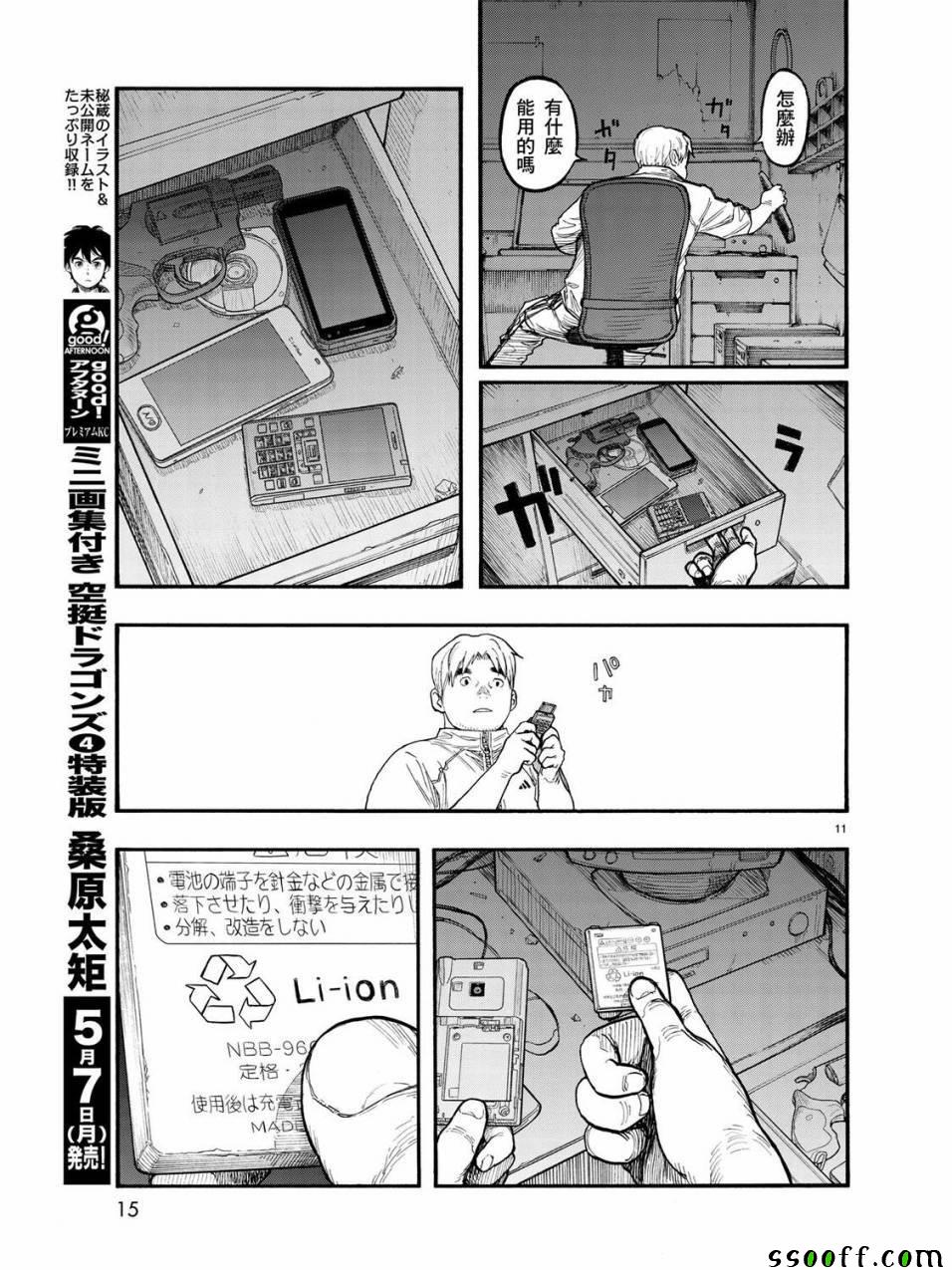 《亚人》漫画 057话