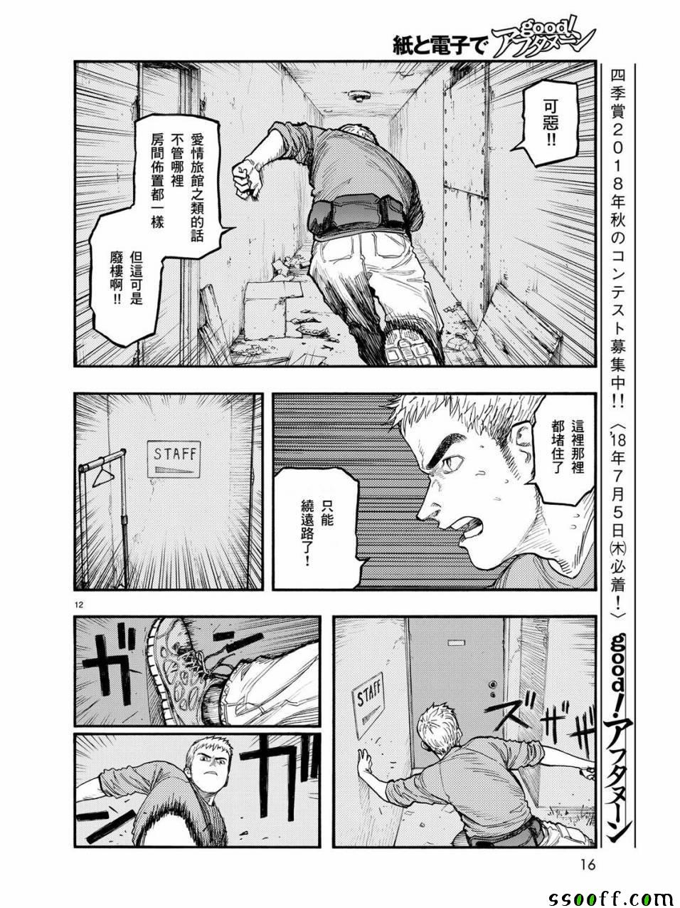 《亚人》漫画 057话