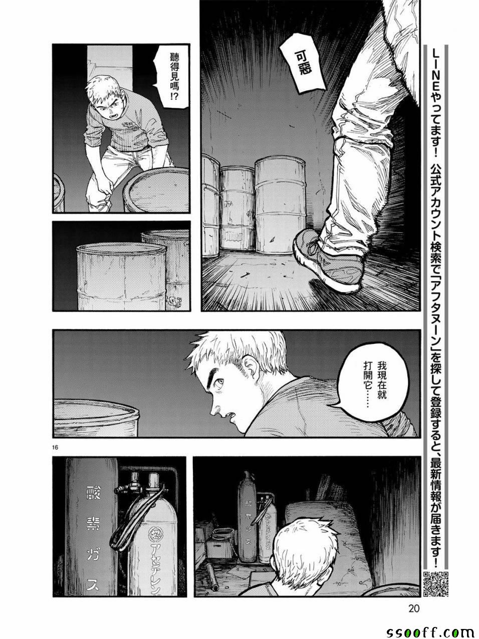 《亚人》漫画 057话