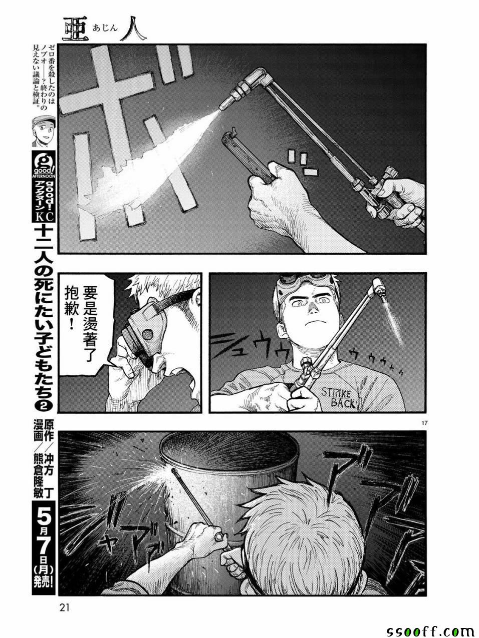 《亚人》漫画 057话