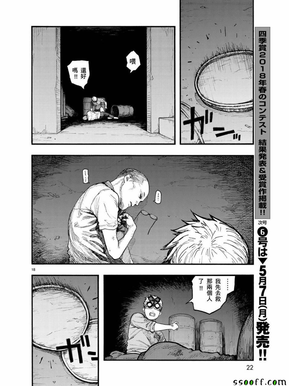 《亚人》漫画 057话