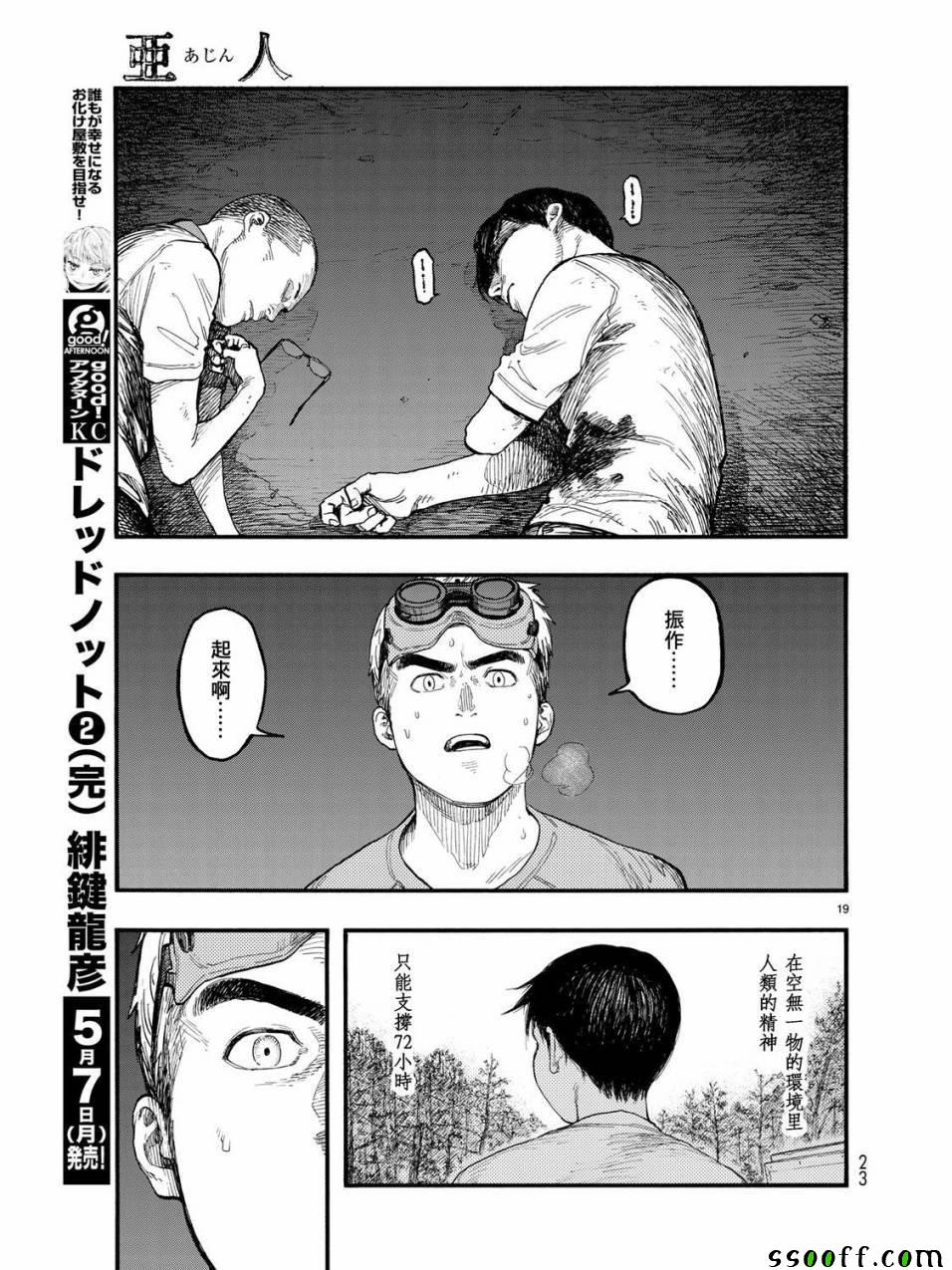 《亚人》漫画 057话