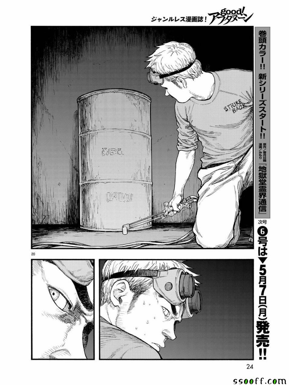 《亚人》漫画 057话